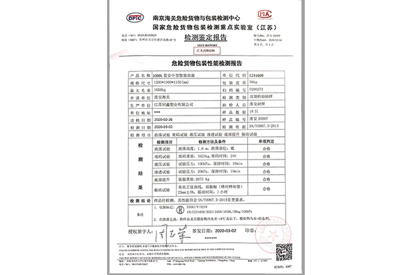 1000L危險(xiǎn)貨物包裝性能檢測(cè)報(bào)告