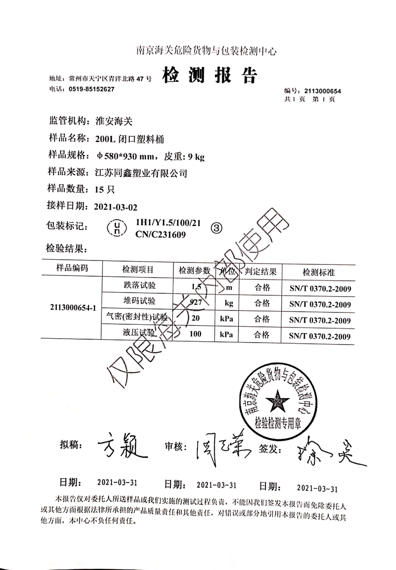 塑料桶廠家