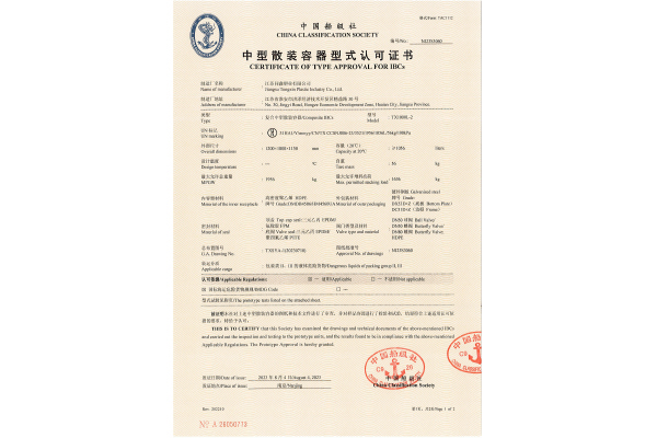 中型散裝容器式認證證書56kg.jpg